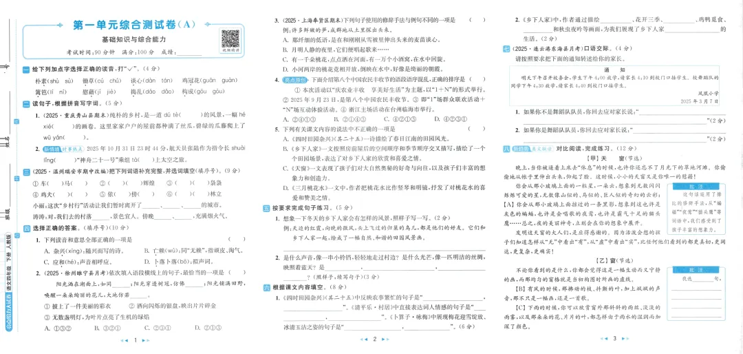 26春《亮点给力大试卷》1-6年级下册语文数学英语多版本可选,附下载链接 第10张