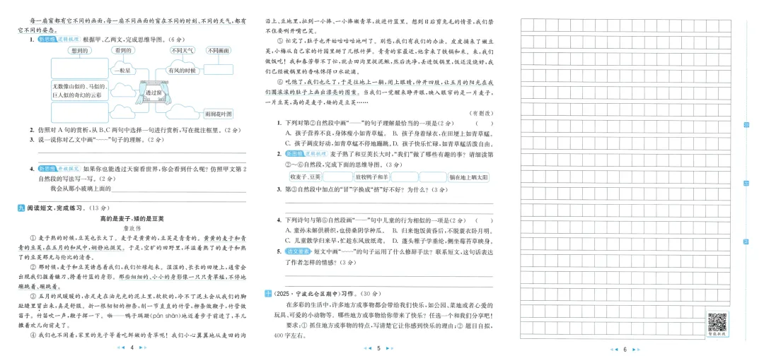 26春《亮点给力大试卷》1-6年级下册语文数学英语多版本可选,附下载链接 第11张