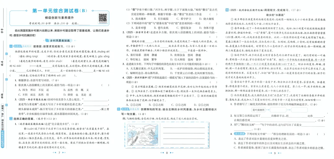 26春《亮点给力大试卷》1-6年级下册语文数学英语多版本可选,附下载链接 第12张