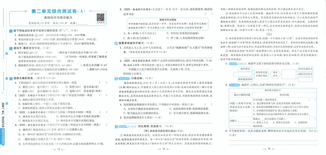 26春《亮点给力大试卷》1-6年级下册语文数学英语多版本可选,附下载链接 第14张