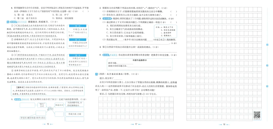 26春《亮点给力大试卷》1-6年级下册语文数学英语多版本可选,附下载链接 第15张