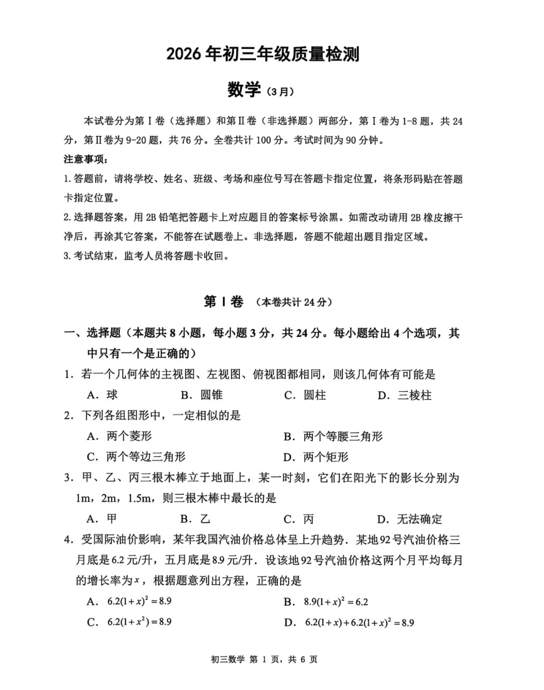 新鲜出炉的深圳初三年级34校联考真题及答案免费领! 第6张