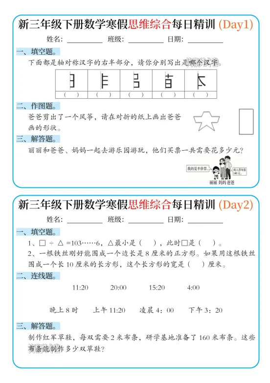 【海豚试卷】26春1-6年级(下)数学思维综合每日精训/电子版可下载 第2张