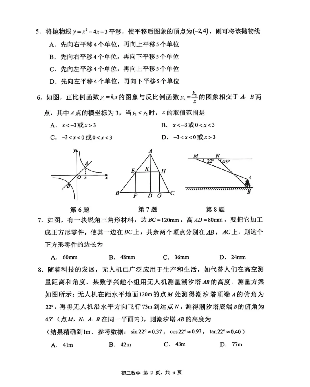 新鲜出炉的深圳初三年级34校联考真题及答案免费领! 第7张