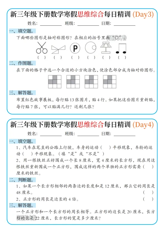 【海豚试卷】26春1-6年级(下)数学思维综合每日精训/电子版可下载 第3张