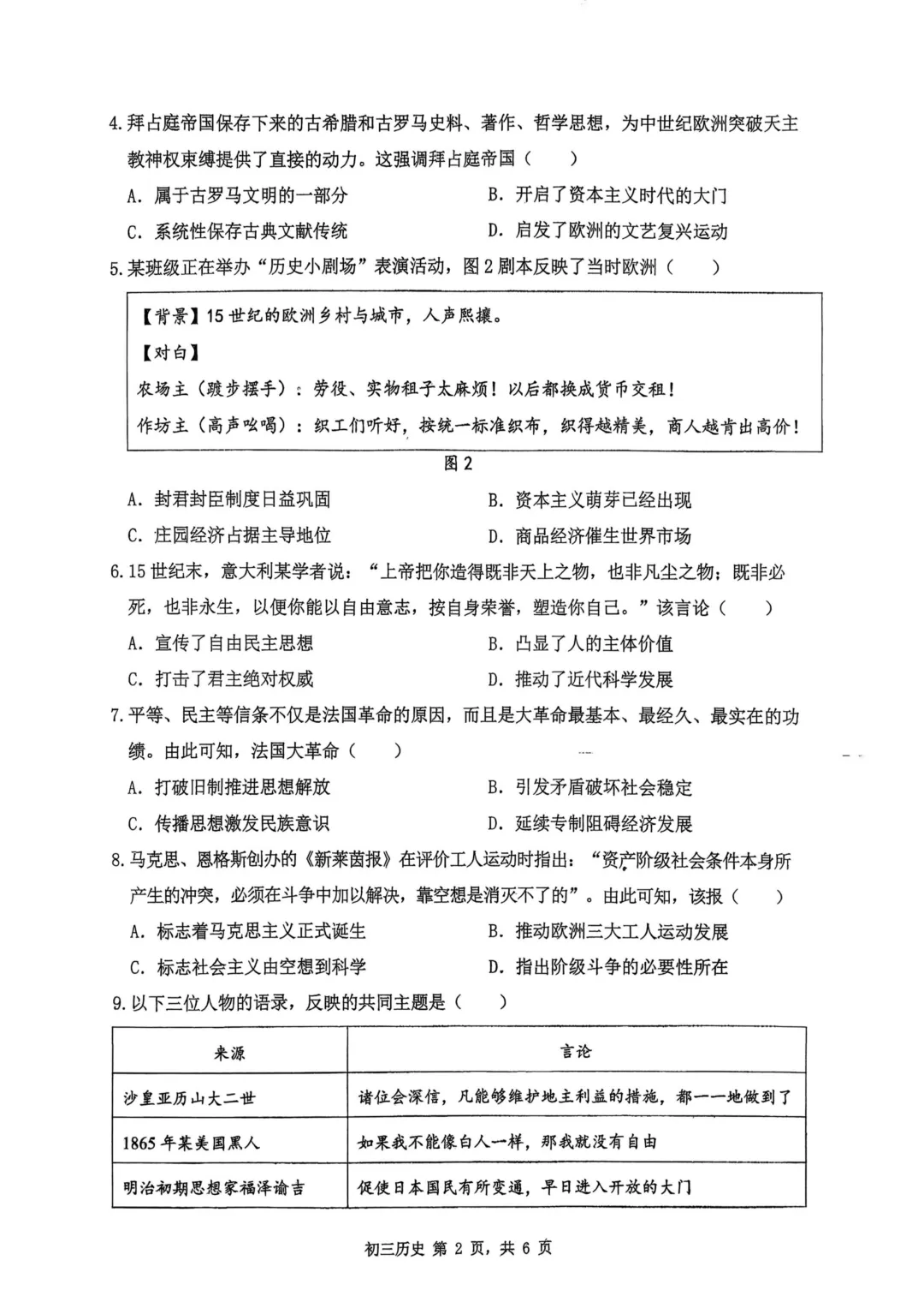 新鲜出炉的深圳初三年级34校联考真题及答案免费领! 第9张