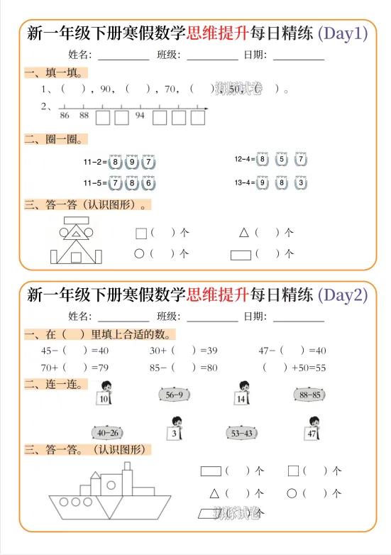 【海豚试卷】26春1-6年级(下)数学思维提升每日精练/电子版可下载 第2张 【海豚试卷】26春1-6年级(下)数学思维提升每日精练/电子版可下载 第2张