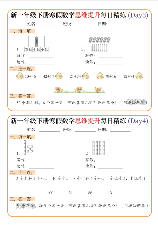 【海豚试卷】26春1-6年级(下)数学思维提升每日精练/电子版可下载 第3张 【海豚试卷】26春1-6年级(下)数学思维提升每日精练/电子版可下载 第3张
