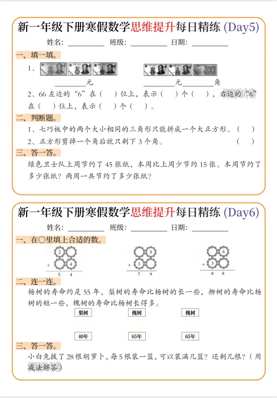 【海豚试卷】26春1-6年级(下)数学思维提升每日精练/电子版可下载 第4张 【海豚试卷】26春1-6年级(下)数学思维提升每日精练/电子版可下载 第4张