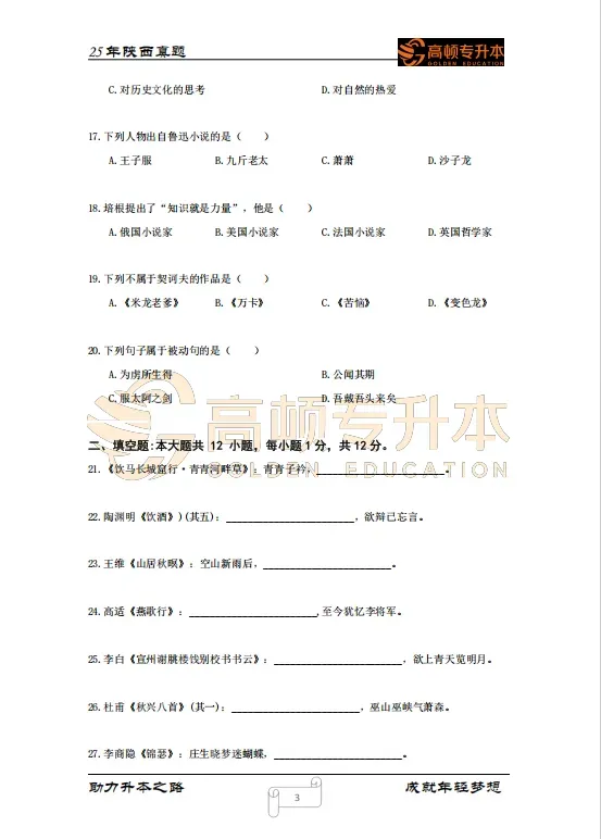 陕西升本备考必备!最新三年真题电子版! 第13张 陕西升本备考必备!最新三年真题电子版! 第13张
