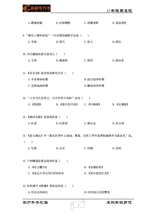 陕西升本备考必备!最新三年真题电子版! 第12张 陕西升本备考必备!最新三年真题电子版! 第12张
