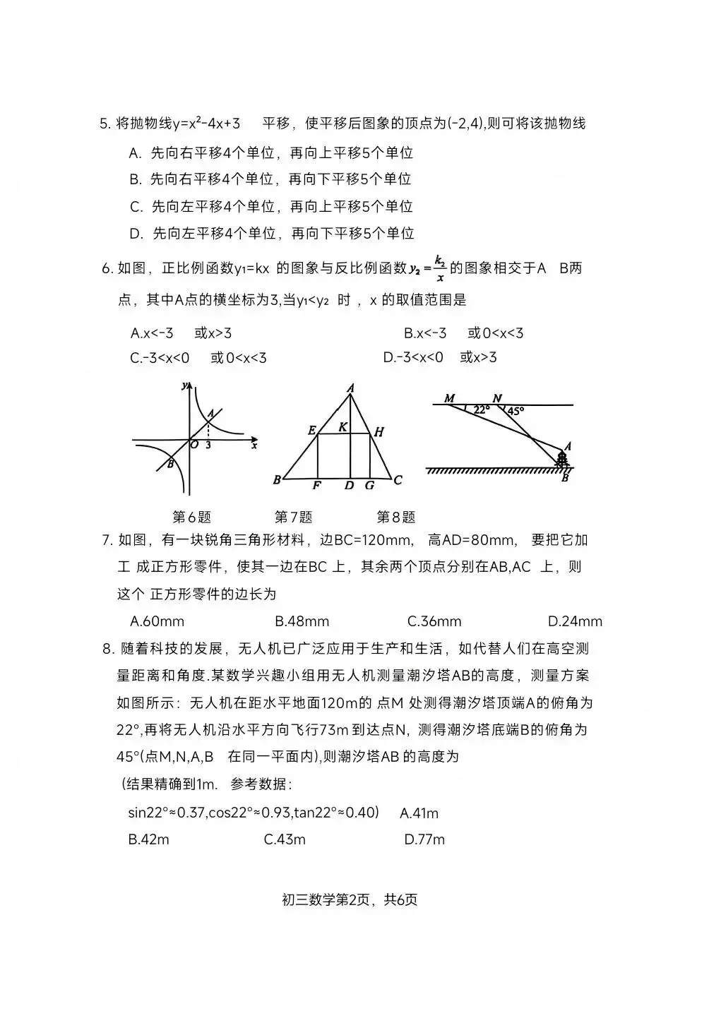 罗湖区 初三 34校 开学联考《数学》试卷 第3张 罗湖区 初三 34校 开学联考《数学》试卷 第3张