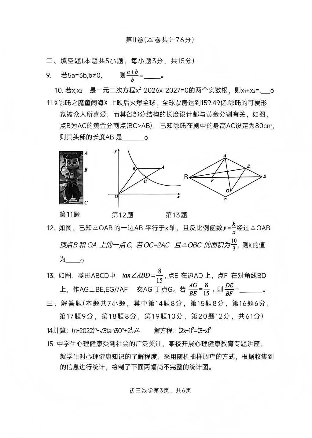 罗湖区 初三 34校 开学联考《数学》试卷 第4张 罗湖区 初三 34校 开学联考《数学》试卷 第4张