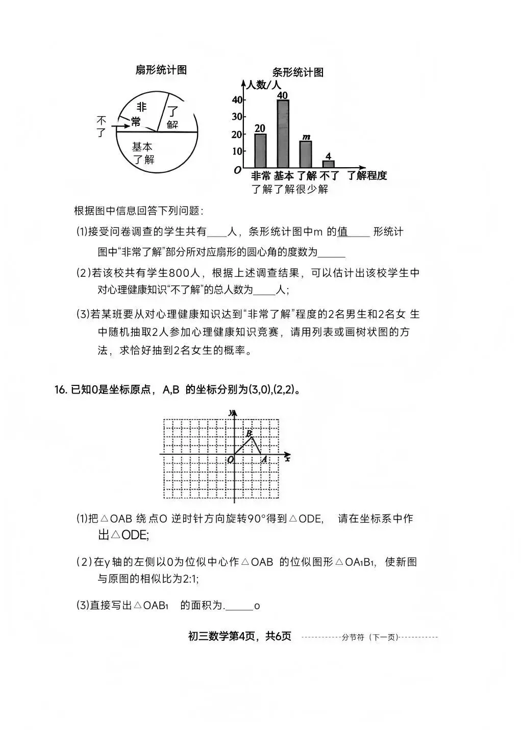 罗湖区 初三 34校 开学联考《数学》试卷 第5张 罗湖区 初三 34校 开学联考《数学》试卷 第5张