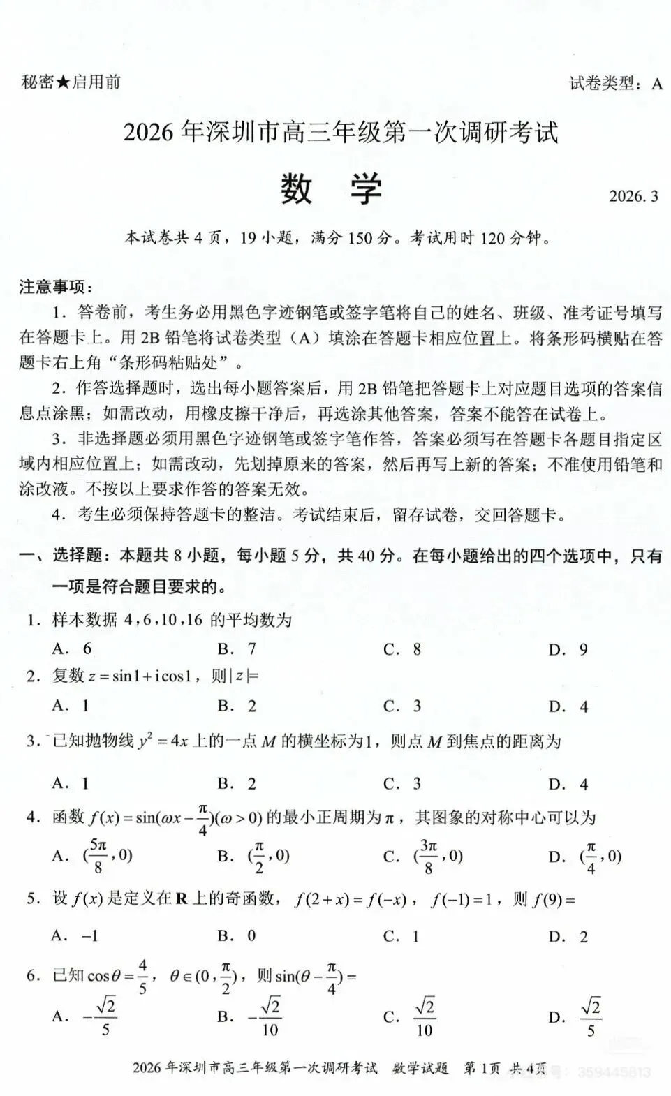 深一模数学考完!从试卷看高考出题逻辑和方向,最后 3 个月,这样帮孩子突破数学瓶颈 第1张