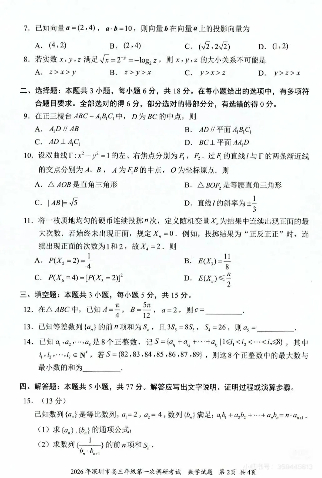 深一模数学考完!从试卷看高考出题逻辑和方向,最后 3 个月,这样帮孩子突破数学瓶颈 第2张