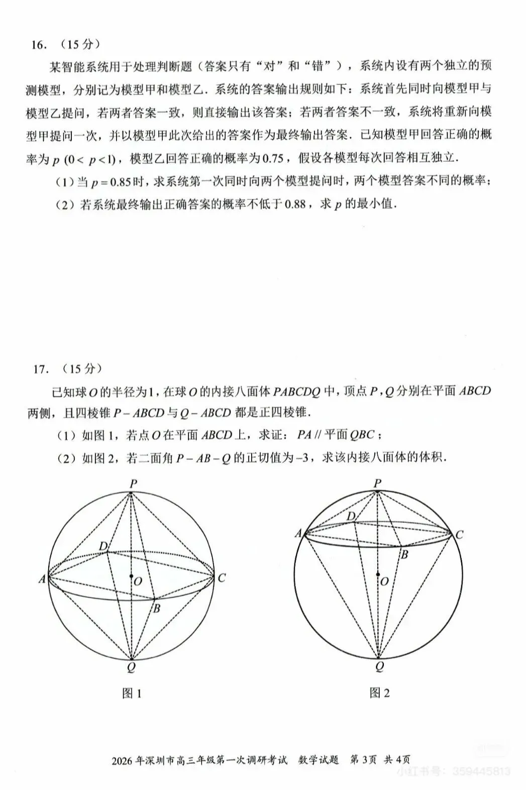 深一模数学考完!从试卷看高考出题逻辑和方向,最后 3 个月,这样帮孩子突破数学瓶颈 第3张