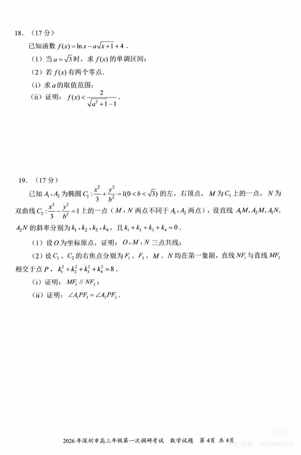 深一模数学考完!从试卷看高考出题逻辑和方向,最后 3 个月,这样帮孩子突破数学瓶颈 第4张