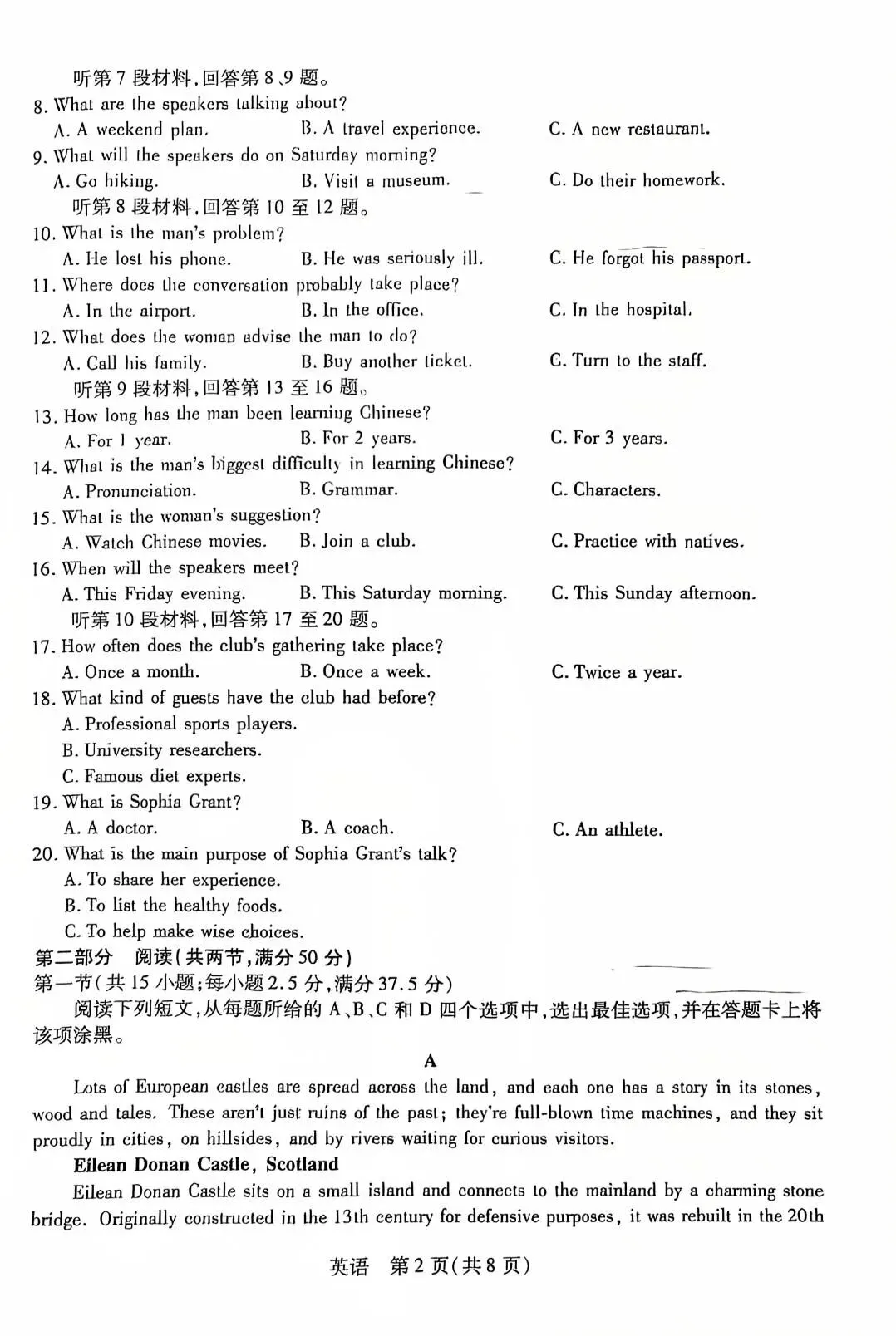 2026晋中市二模英语试卷(含答案) 第1张