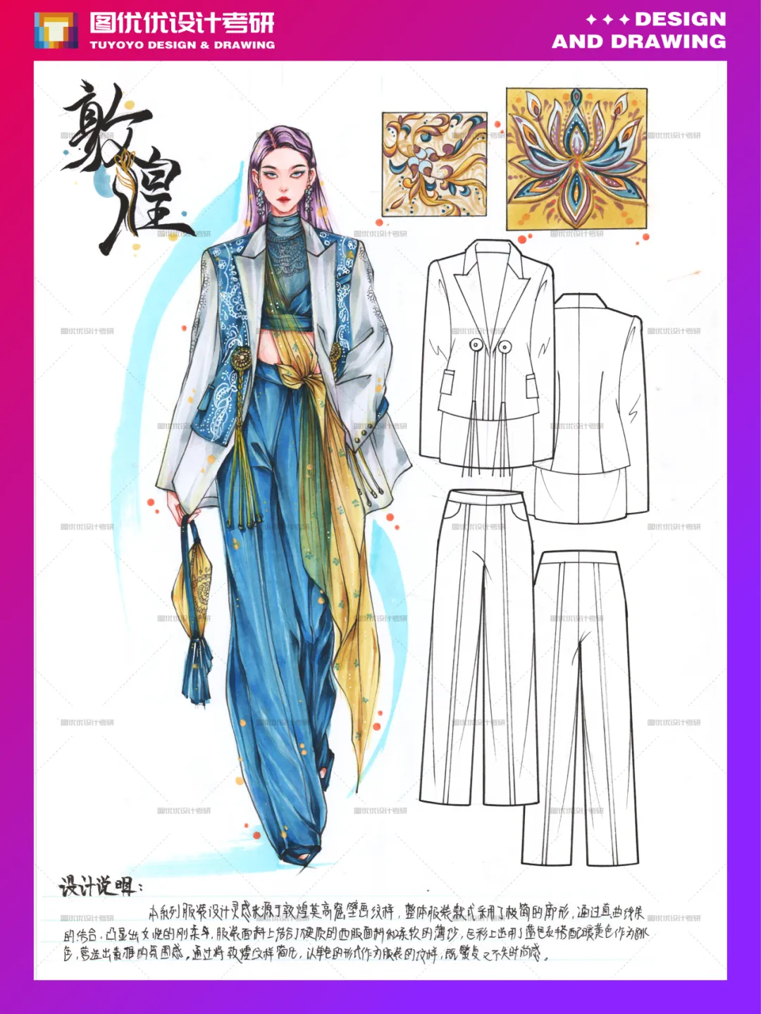 【图优优·真题解析】不容错过!2026年天津工业大学服装设计手绘超详细解析,为你点亮指路明灯,不容错过! 第56张