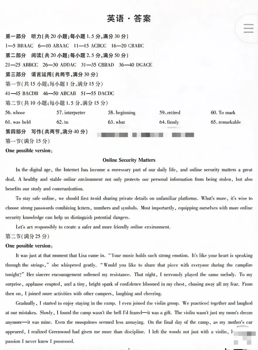 2026晋中市二模英语试卷(含答案) 第8张
