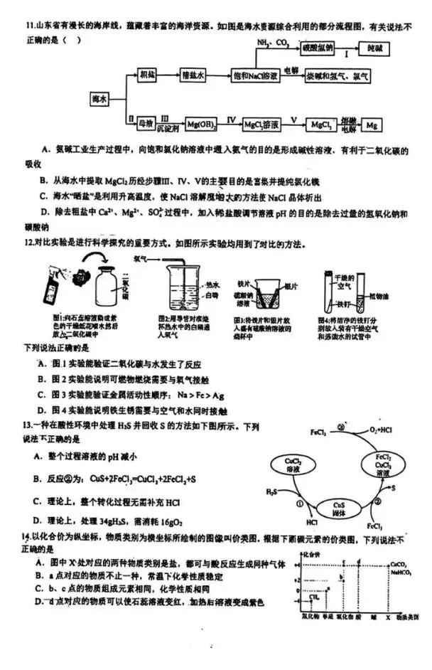 青岛崂山区3月份自招化学模拟试卷 第3张