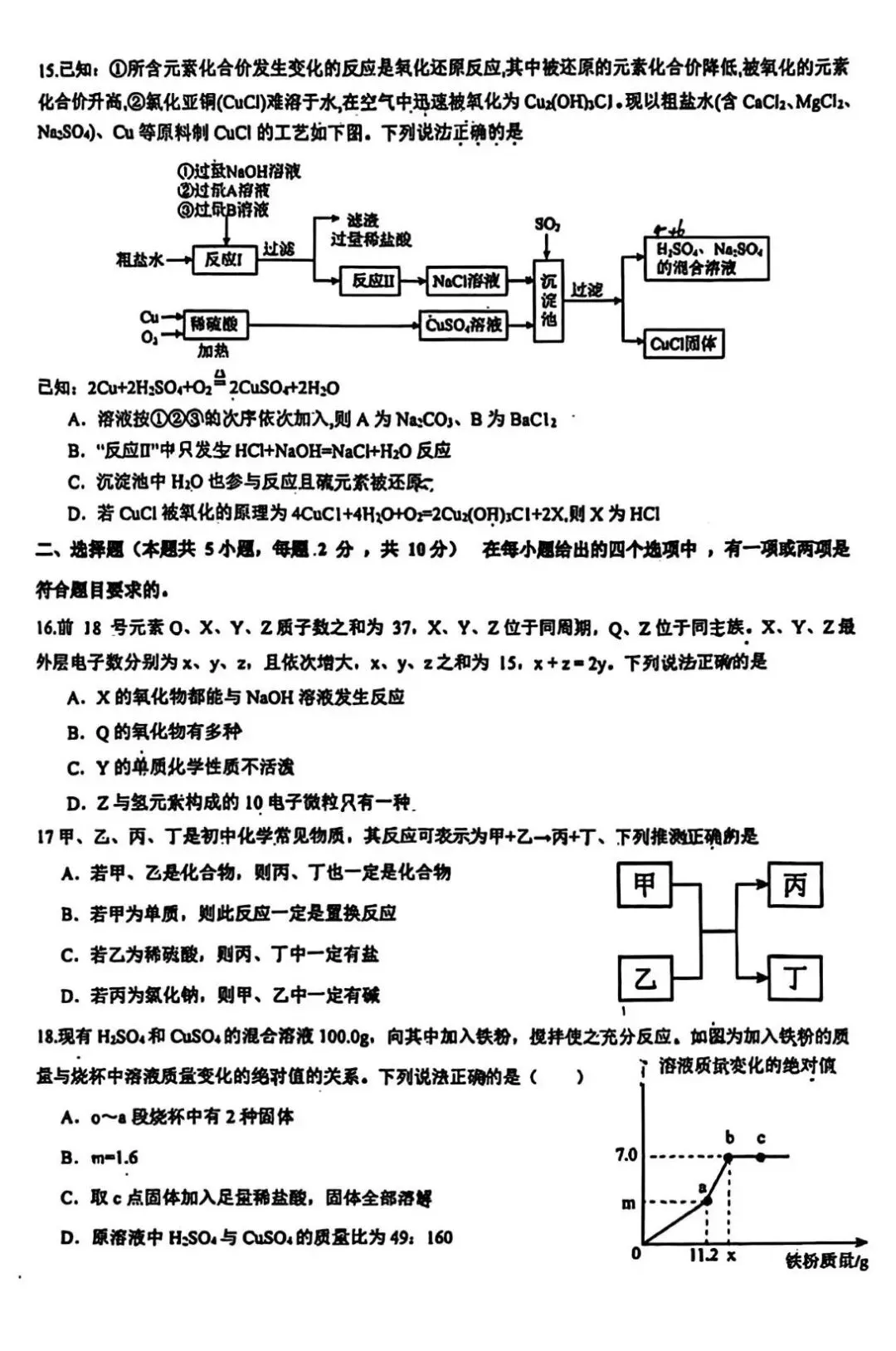 青岛崂山区3月份自招化学模拟试卷 第4张
