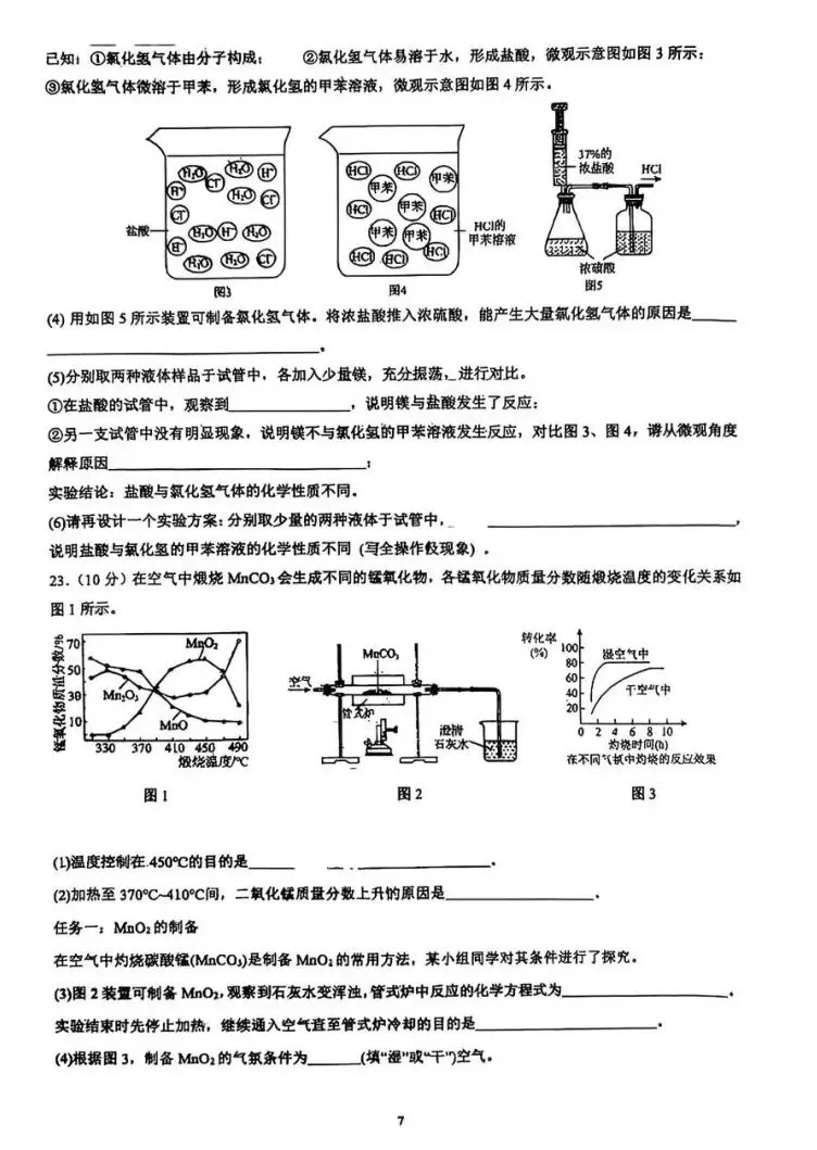 青岛崂山区3月份自招化学模拟试卷 第7张