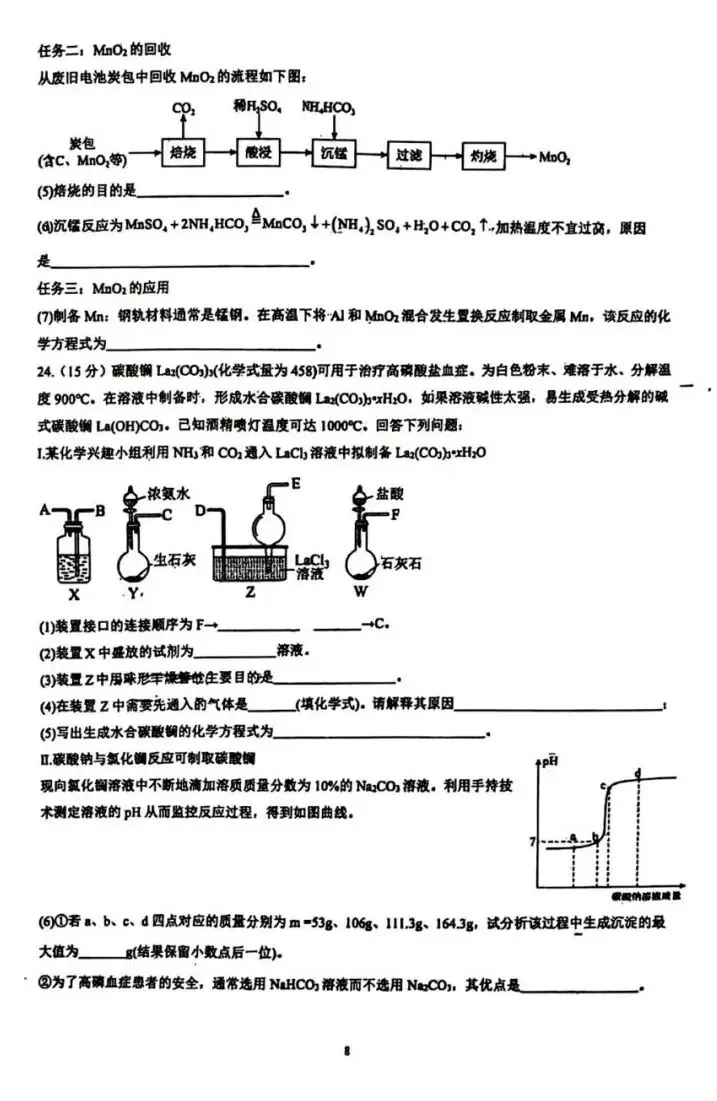 青岛崂山区3月份自招化学模拟试卷 第8张