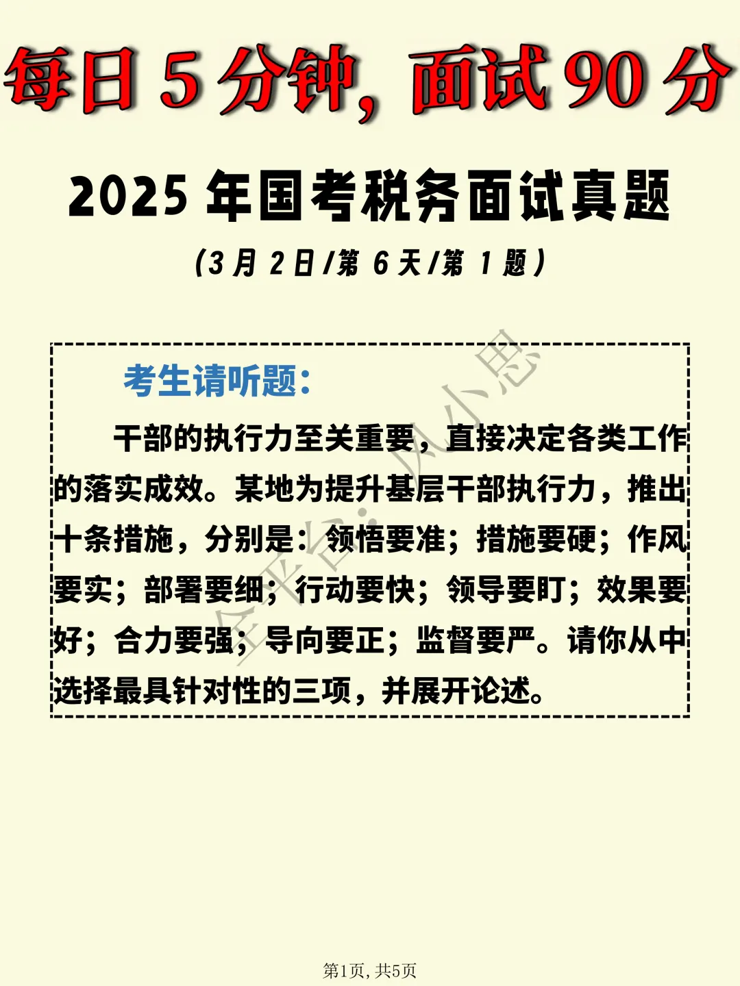25国考税务面试真题(第6天第1题) 第1张 25国考税务面试真题(第6天第1题) 第1张