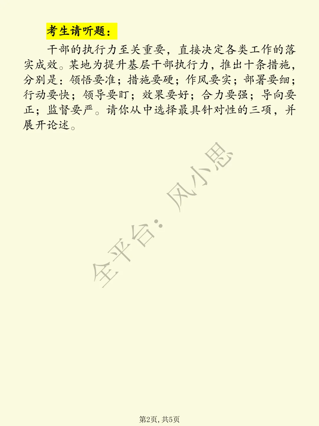 25国考税务面试真题(第6天第1题) 第2张 25国考税务面试真题(第6天第1题) 第2张