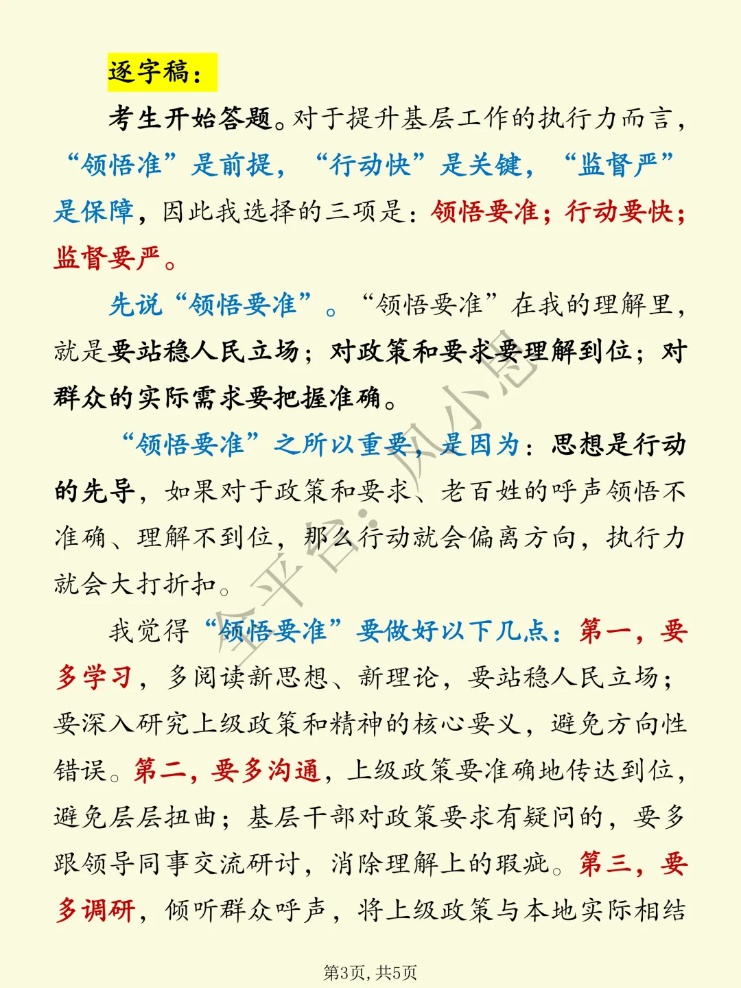 25国考税务面试真题(第6天第1题) 第3张 25国考税务面试真题(第6天第1题) 第3张