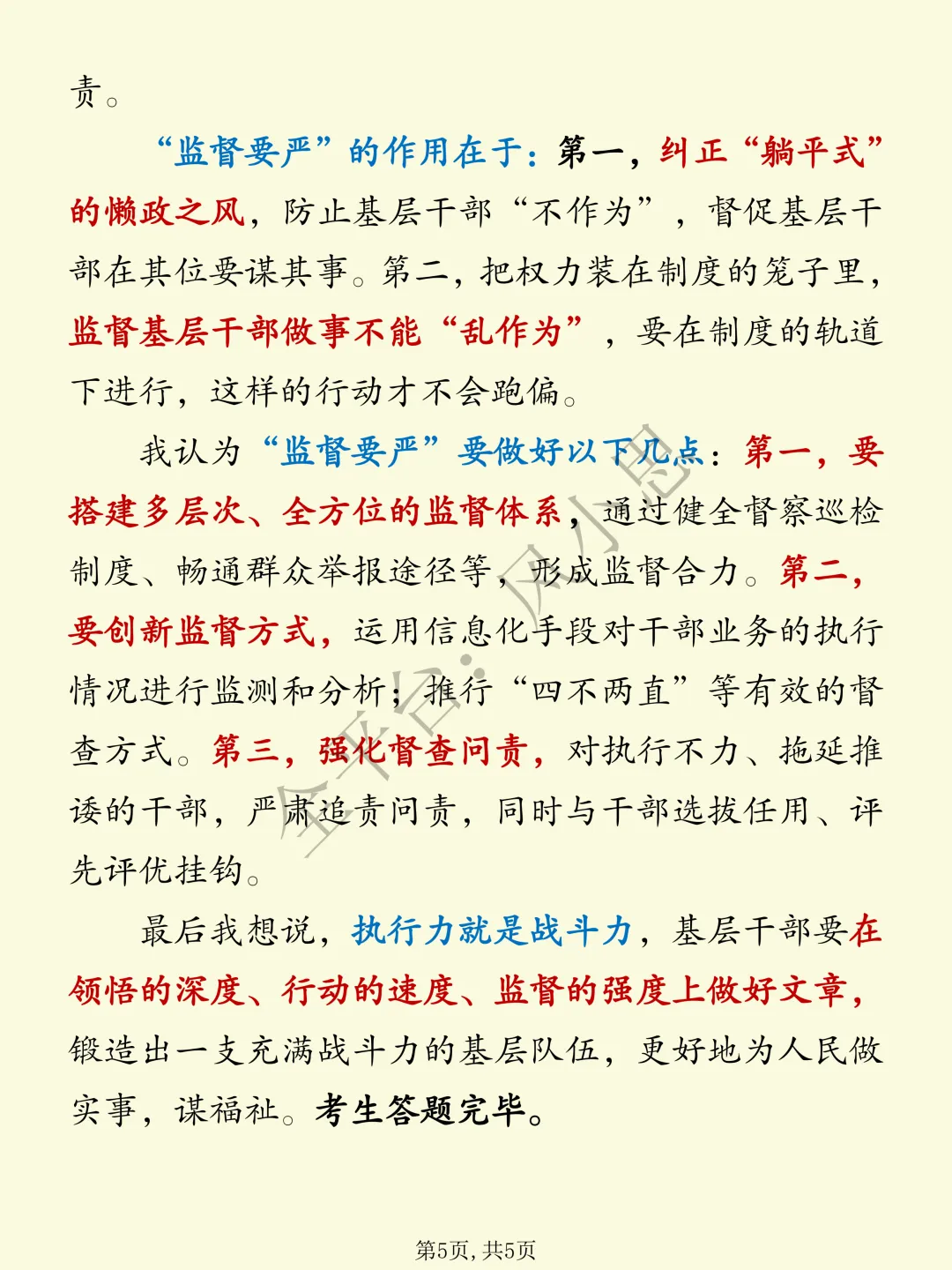 25国考税务面试真题(第6天第1题) 第5张 25国考税务面试真题(第6天第1题) 第5张