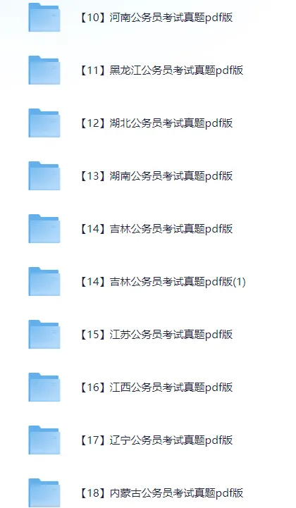 26省考|15-25年各省省考真题及解析!!(含行测、申论无水印) 第5张