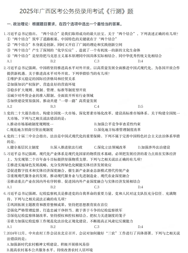 26省考|15-25年各省省考真题及解析!!(含行测、申论无水印) 第8张