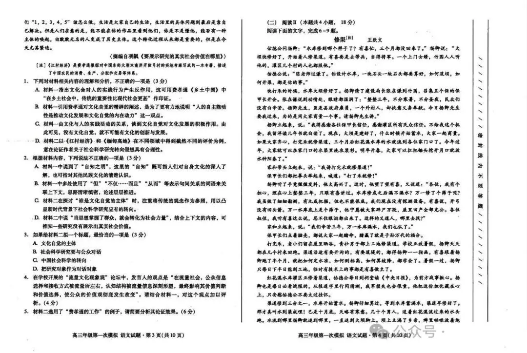 2026年高三年级第一次模拟考试试题语文试卷+答案 第3张