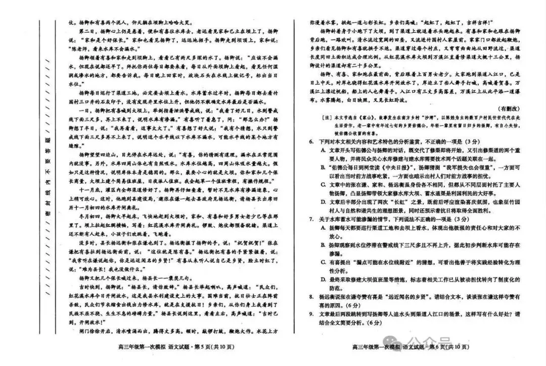 2026年高三年级第一次模拟考试试题语文试卷+答案 第4张