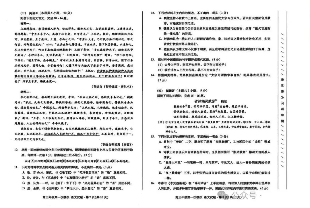 2026年高三年级第一次模拟考试试题语文试卷+答案 第5张