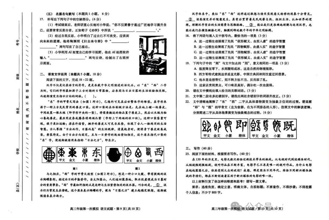 2026年高三年级第一次模拟考试试题语文试卷+答案 第6张