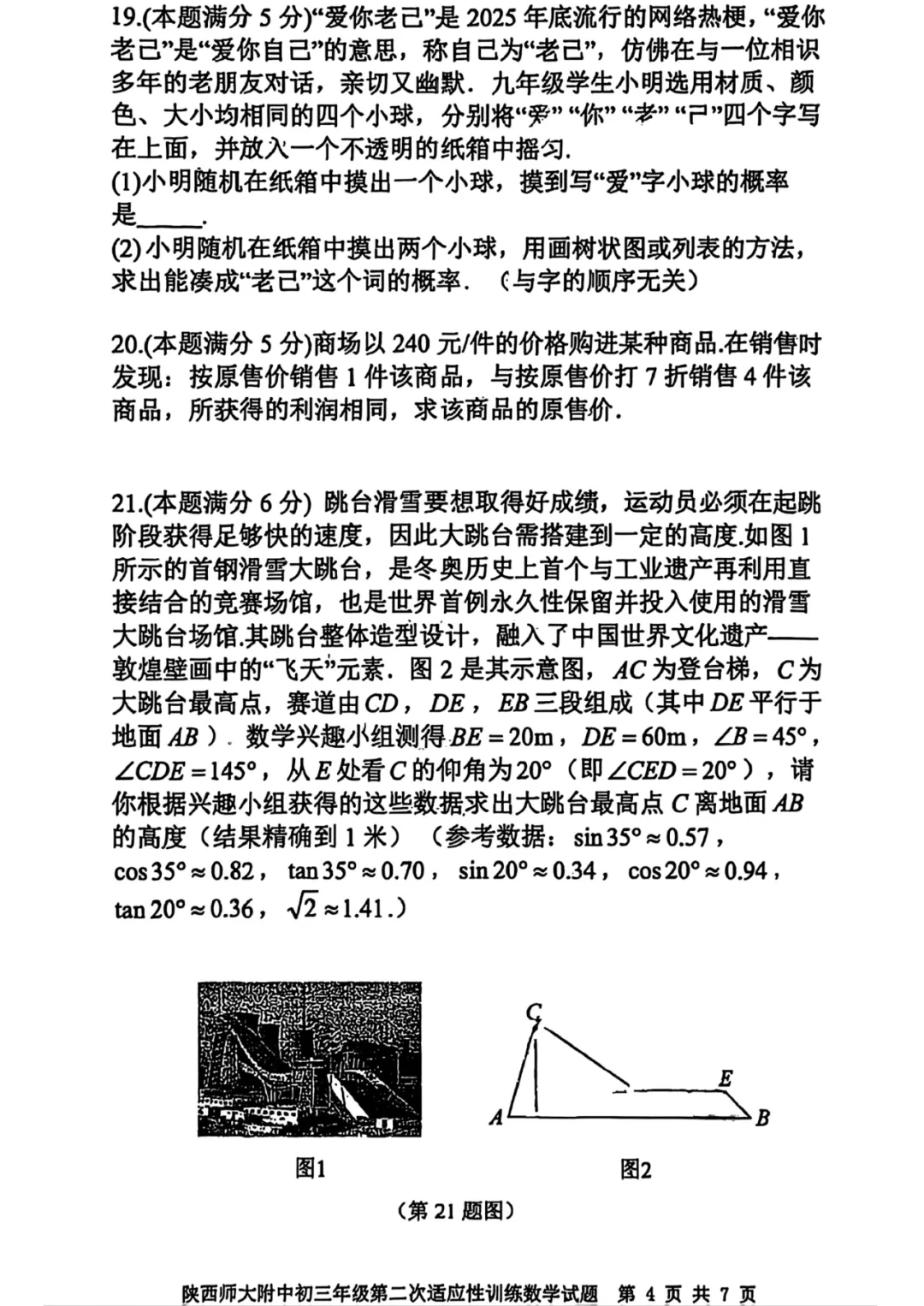 2026年 | 师大附中(全科)二模真题卷 铁一陆港+曲江(数学二模卷) 免费领 第5张