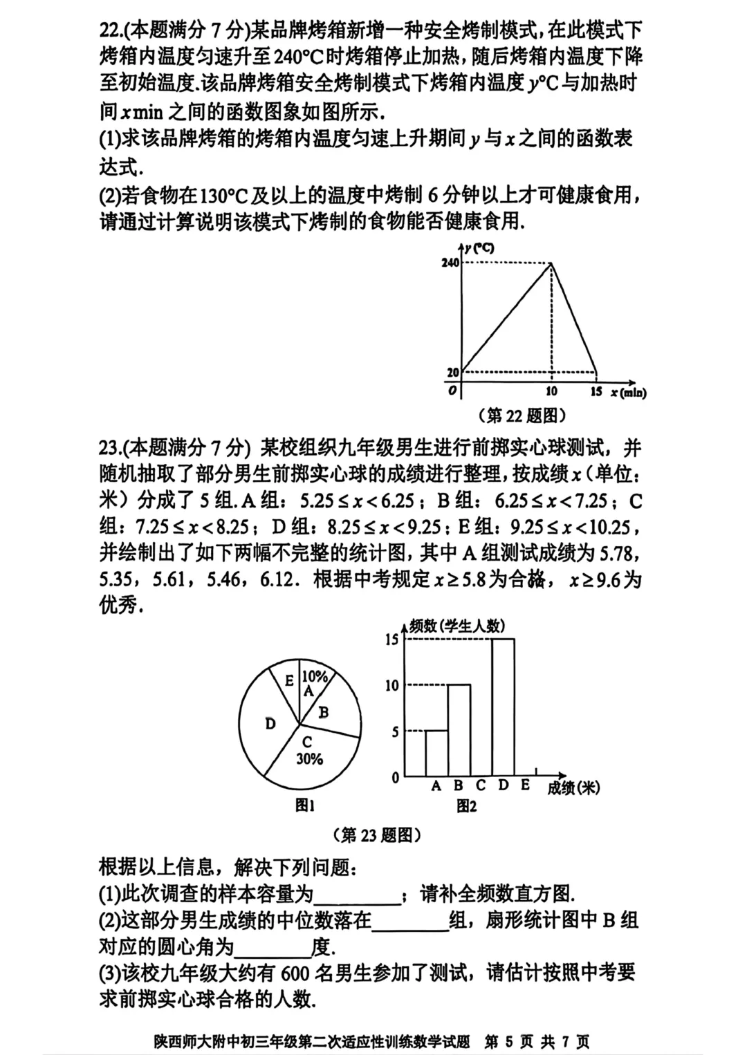 2026年 | 师大附中(全科)二模真题卷 铁一陆港+曲江(数学二模卷) 免费领 第6张