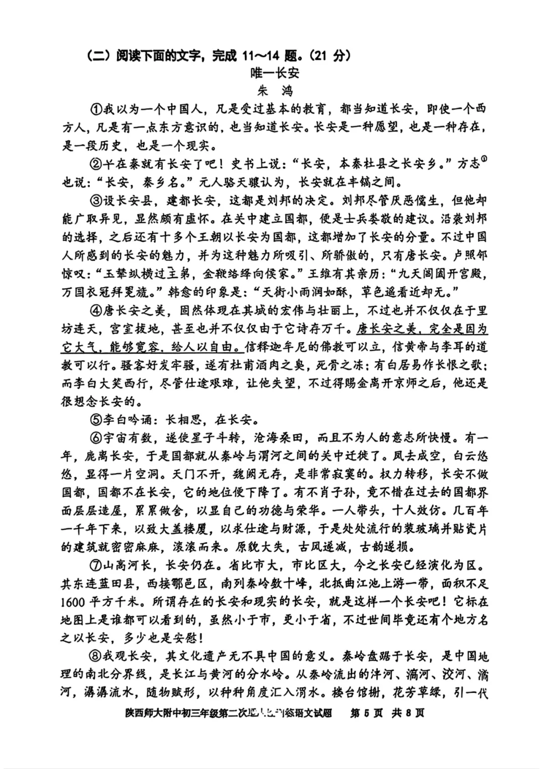 2026年 | 师大附中(全科)二模真题卷 铁一陆港+曲江(数学二模卷) 免费领 第13张