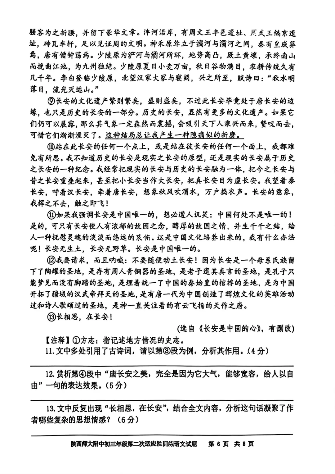 2026年 | 师大附中(全科)二模真题卷 铁一陆港+曲江(数学二模卷) 免费领 第14张
