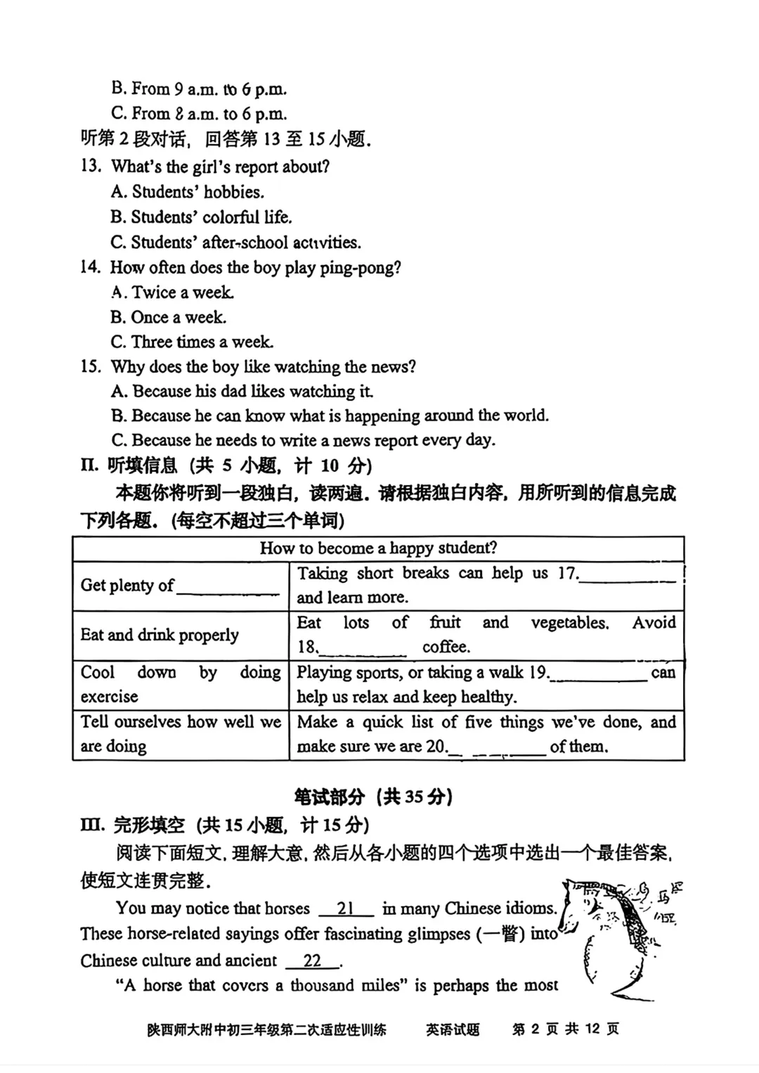 2026年 | 师大附中(全科)二模真题卷 铁一陆港+曲江(数学二模卷) 免费领 第18张