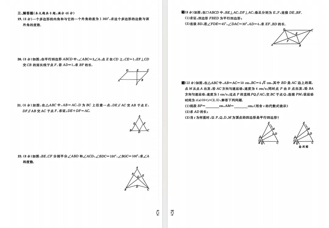 【S162】上海八下数学《金试卷》扫描版pdf含答案 第2张