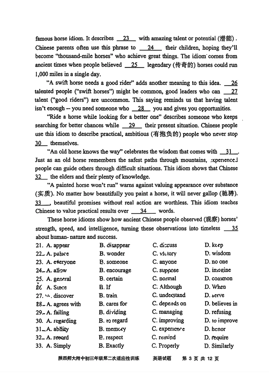2026年 | 师大附中(全科)二模真题卷 铁一陆港+曲江(数学二模卷) 免费领 第19张