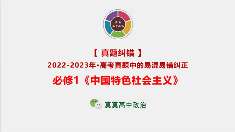 近4年高考真题~选择题中的-错误题肢纠正-易混易错纠正-按全7册分类汇总 第2张