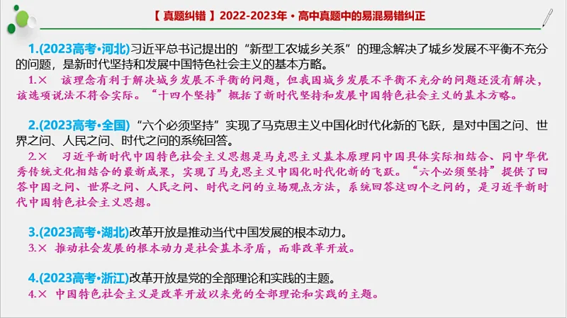 近4年高考真题~选择题中的-错误题肢纠正-易混易错纠正-按全7册分类汇总 第3张