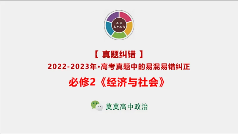 近4年高考真题~选择题中的-错误题肢纠正-易混易错纠正-按全7册分类汇总 第6张