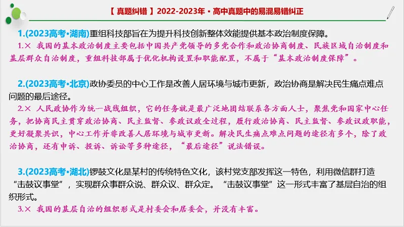 近4年高考真题~选择题中的-错误题肢纠正-易混易错纠正-按全7册分类汇总 第11张